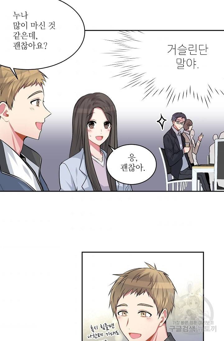 사랑하는 사람이 생겼습니다 17화 33