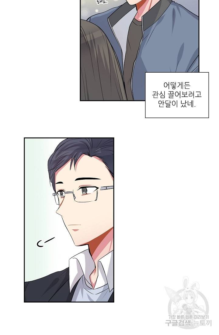 사랑하는 사람이 생겼습니다 17화 34