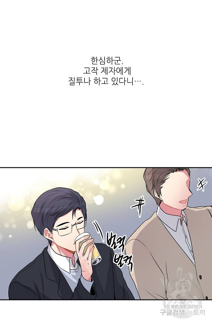 사랑하는 사람이 생겼습니다 17화 35