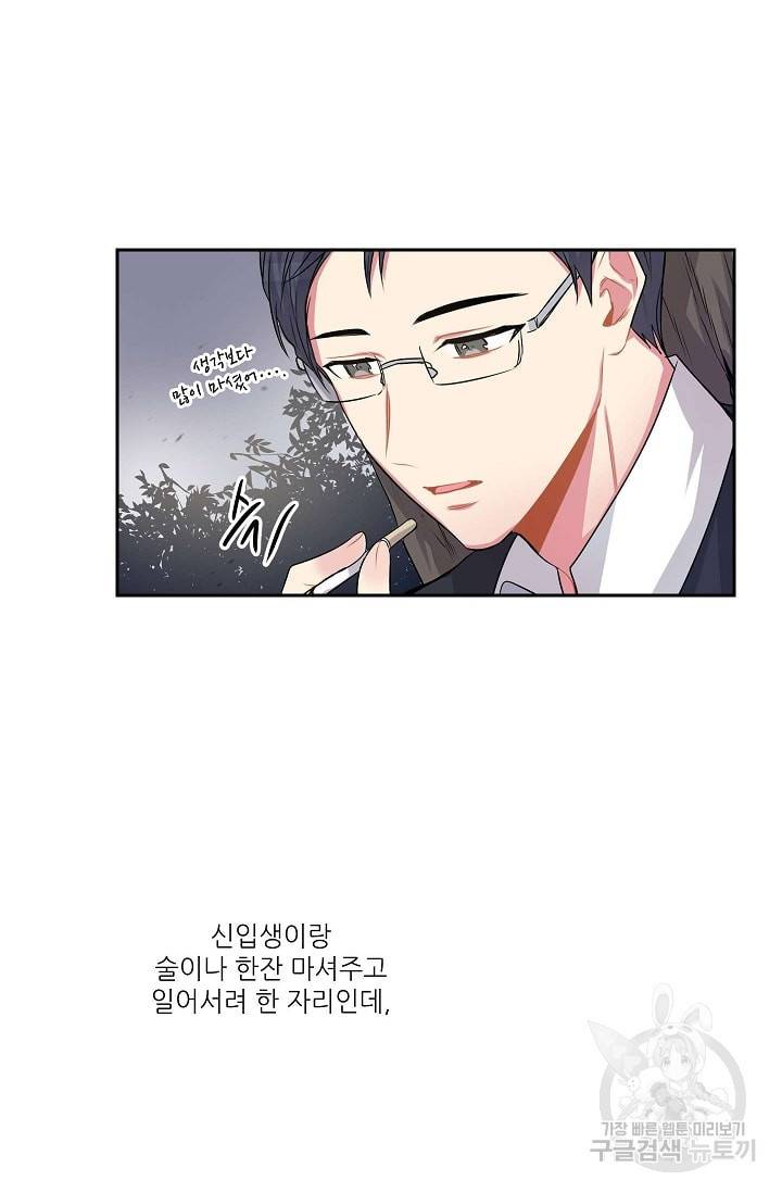 사랑하는 사람이 생겼습니다 17화 38