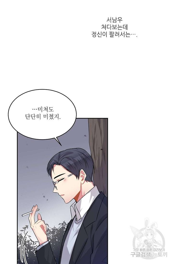 사랑하는 사람이 생겼습니다 17화 39