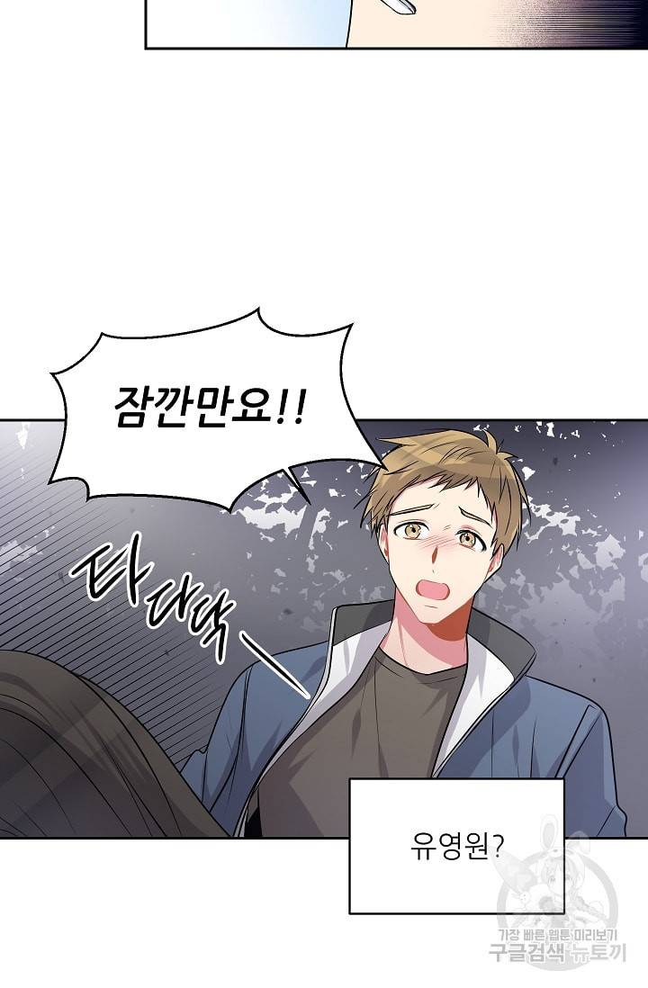 사랑하는 사람이 생겼습니다 17화 41