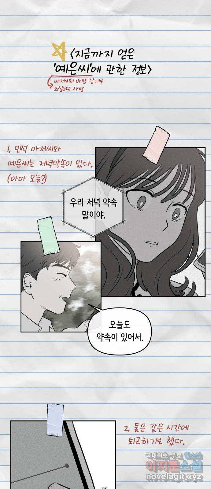 가짜 동맹 18화 1