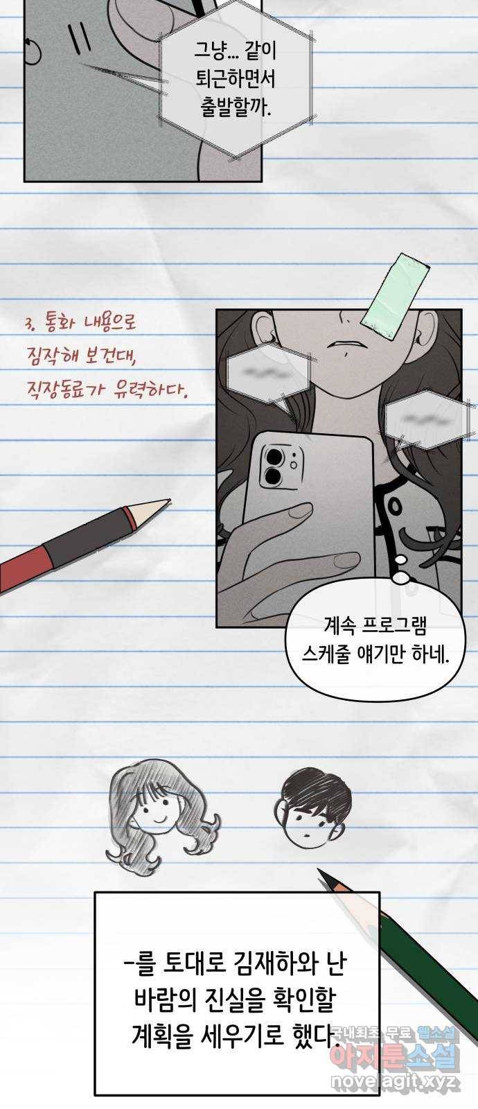 가짜 동맹 18화 2