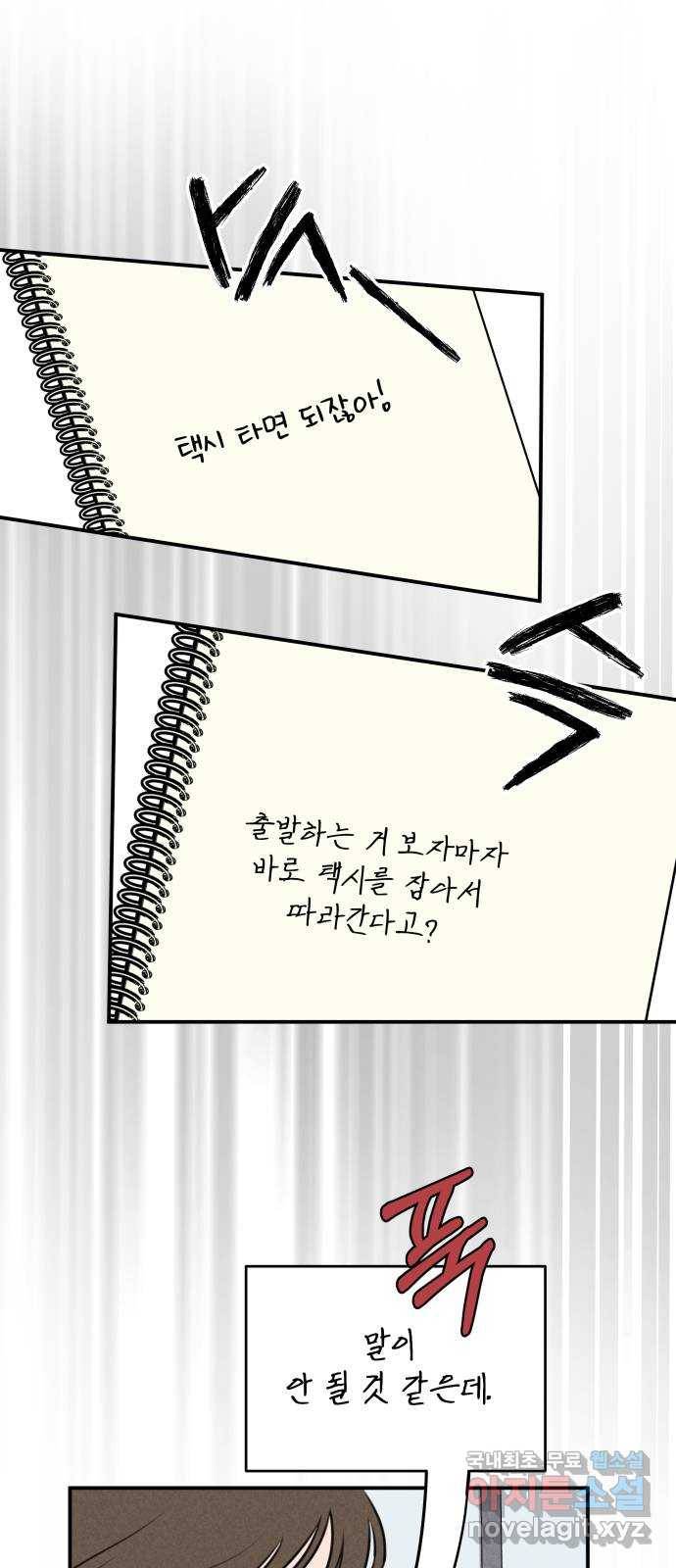 가짜 동맹 18화 6