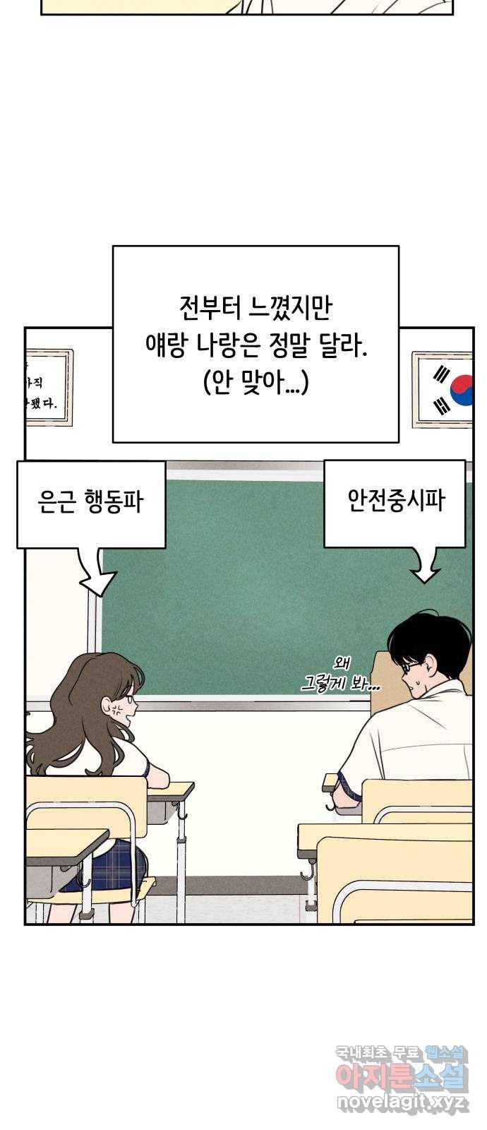 가짜 동맹 18화 8