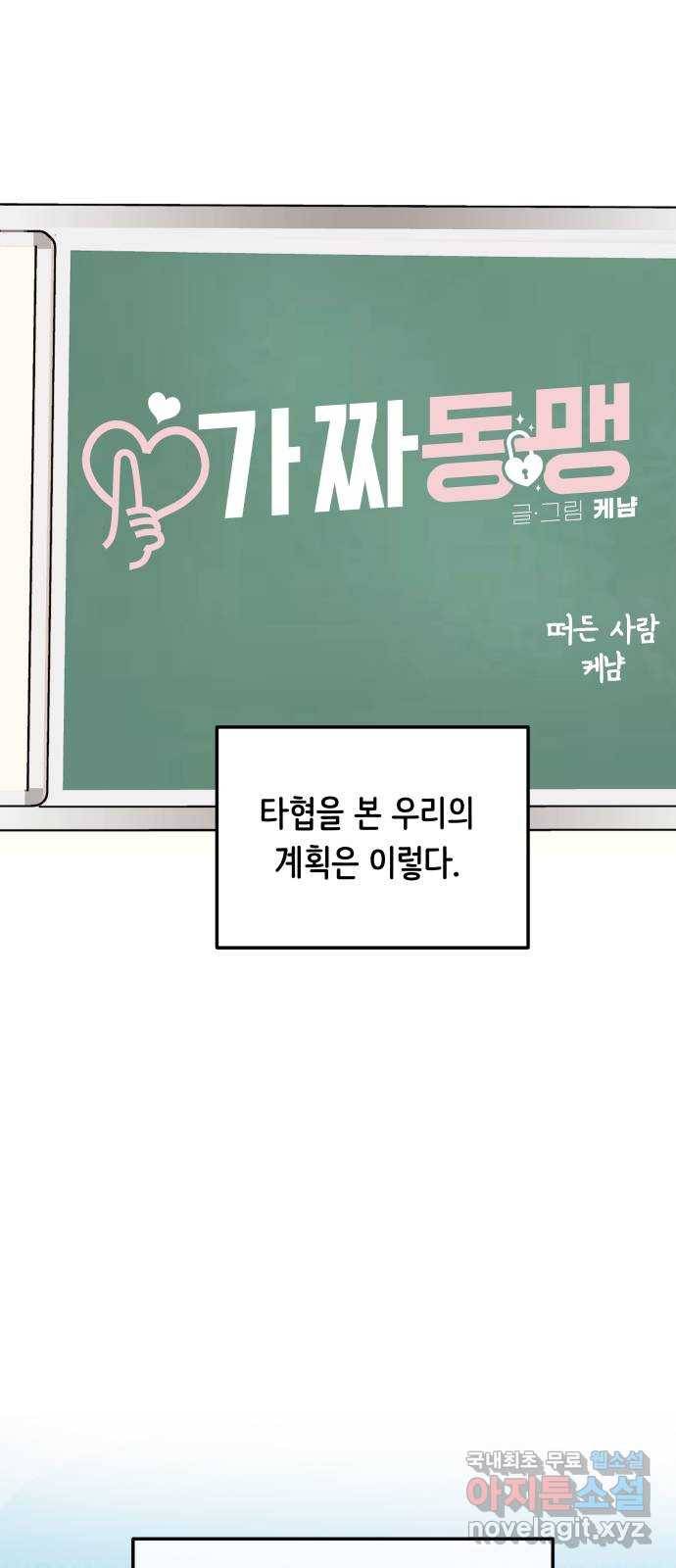 가짜 동맹 18화 9