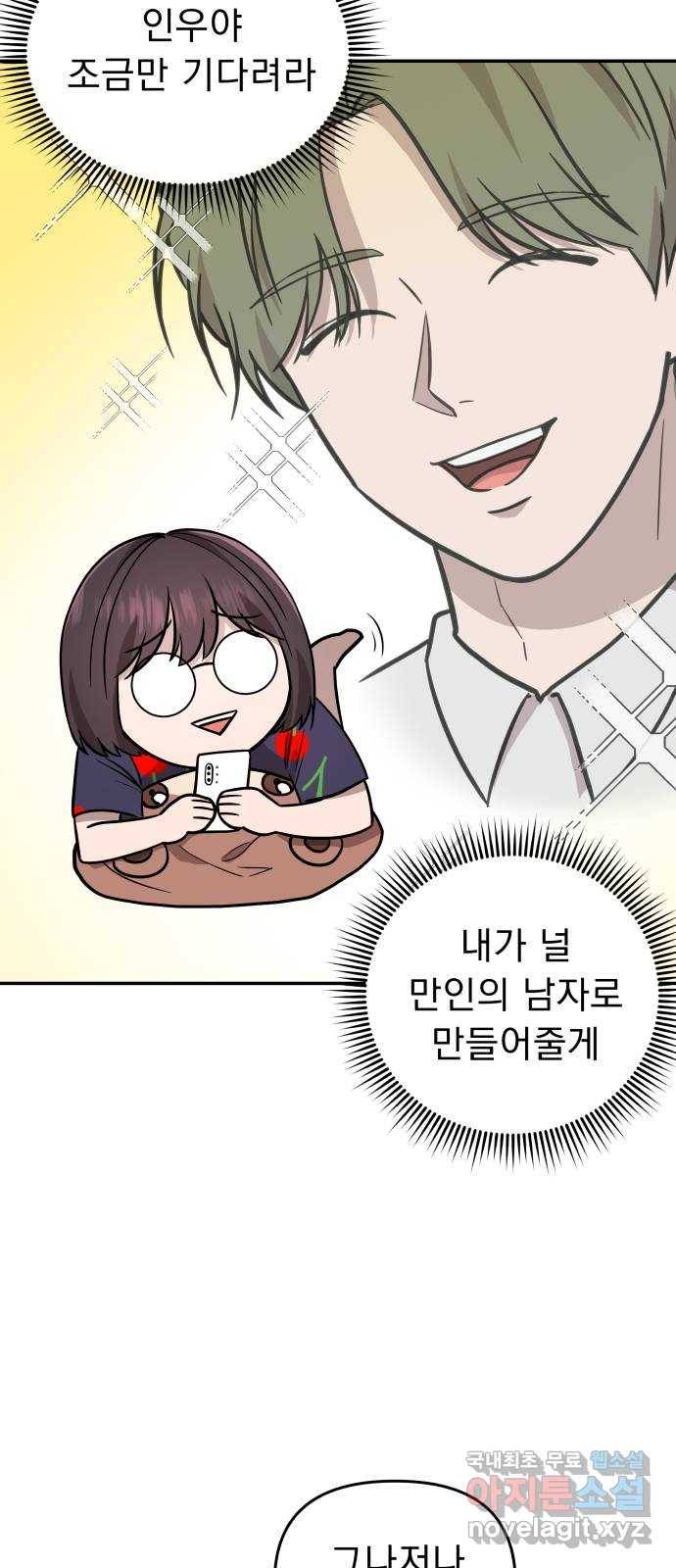 그녀의 육하원칙 5화 6