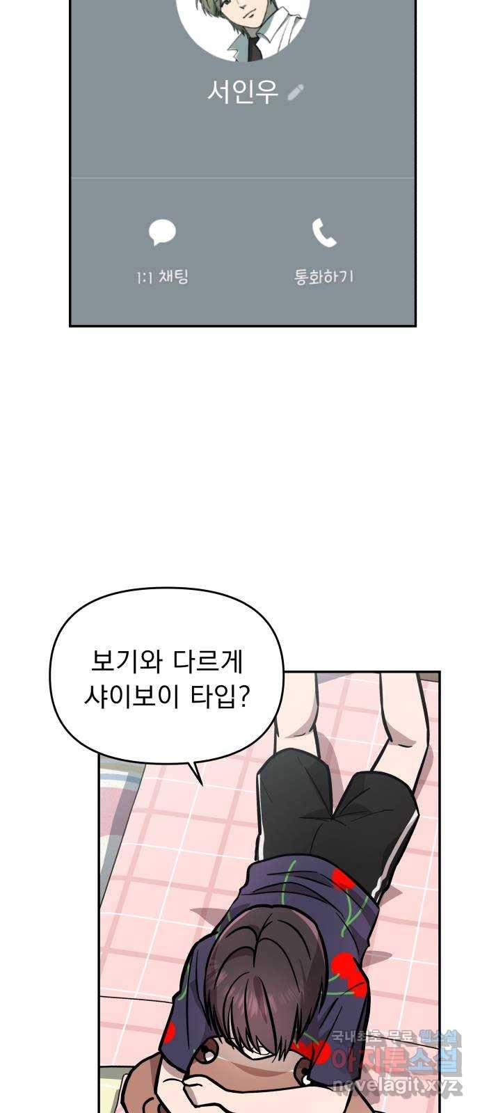 그녀의 육하원칙 5화 8