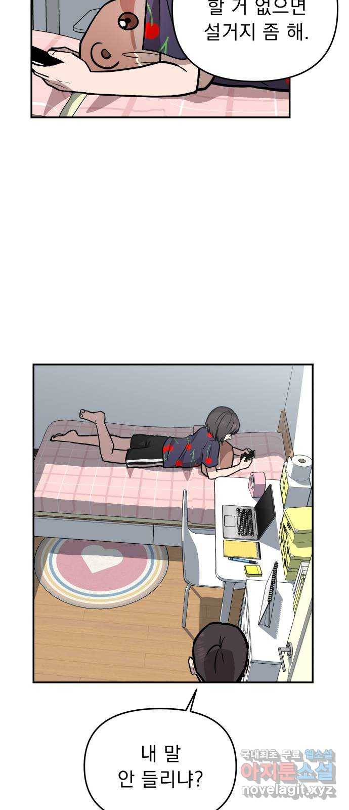 그녀의 육하원칙 5화 10