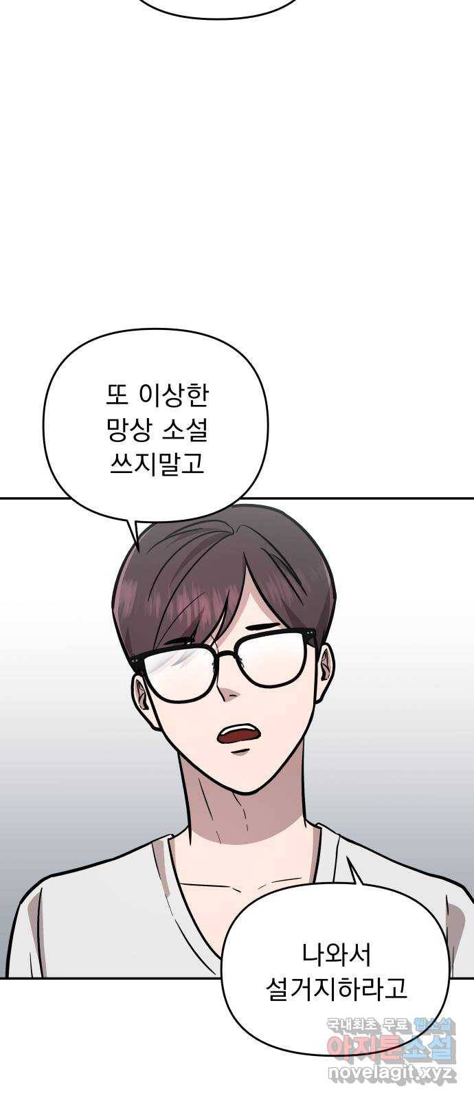 그녀의 육하원칙 5화 11
