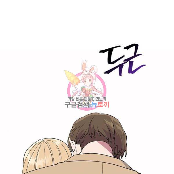 헤어지면 죽음 29화 1