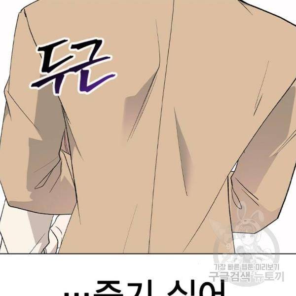 헤어지면 죽음 29화 2