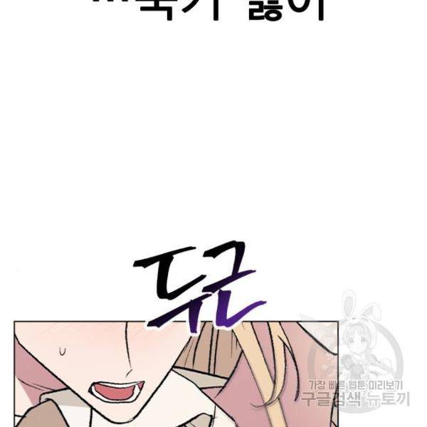 헤어지면 죽음 29화 3