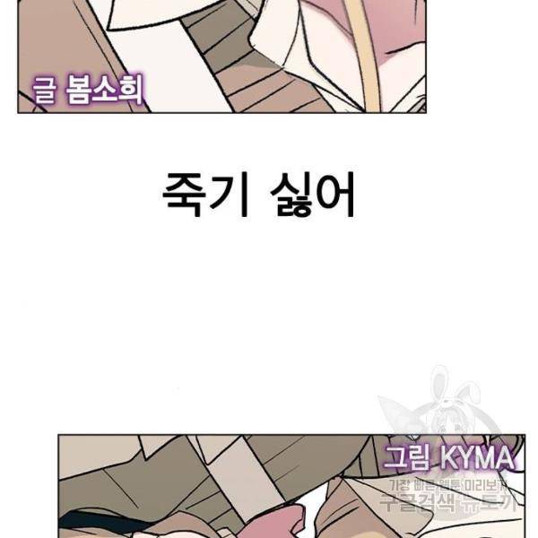 헤어지면 죽음 29화 4