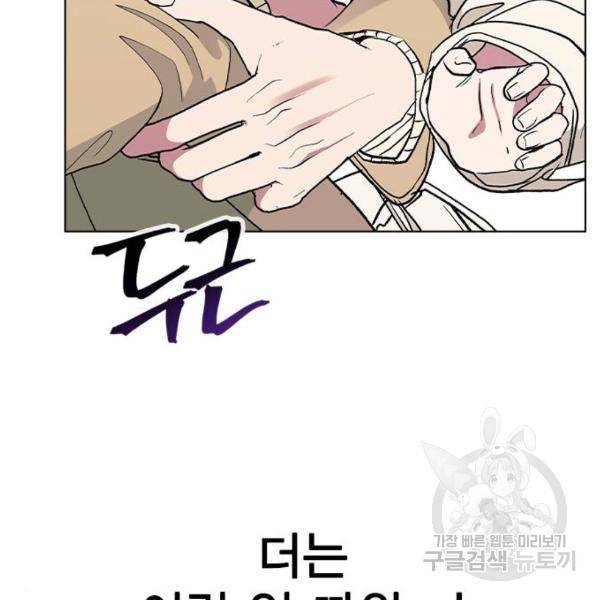 헤어지면 죽음 29화 5