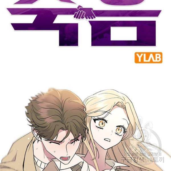 헤어지면 죽음 29화 7