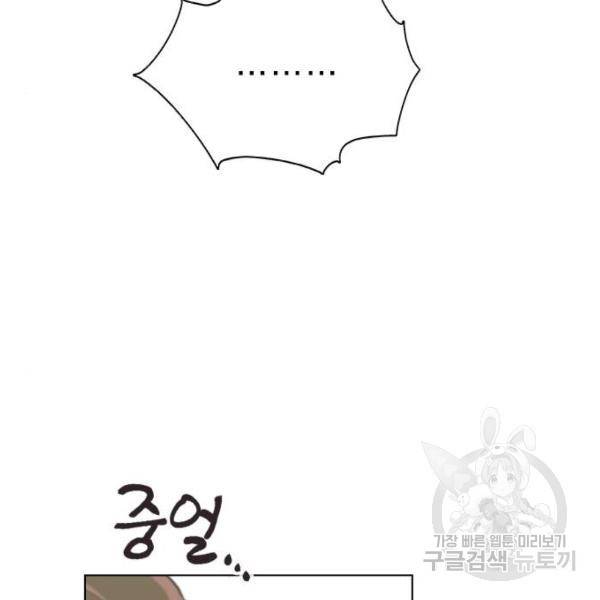 헤어지면 죽음 29화 11