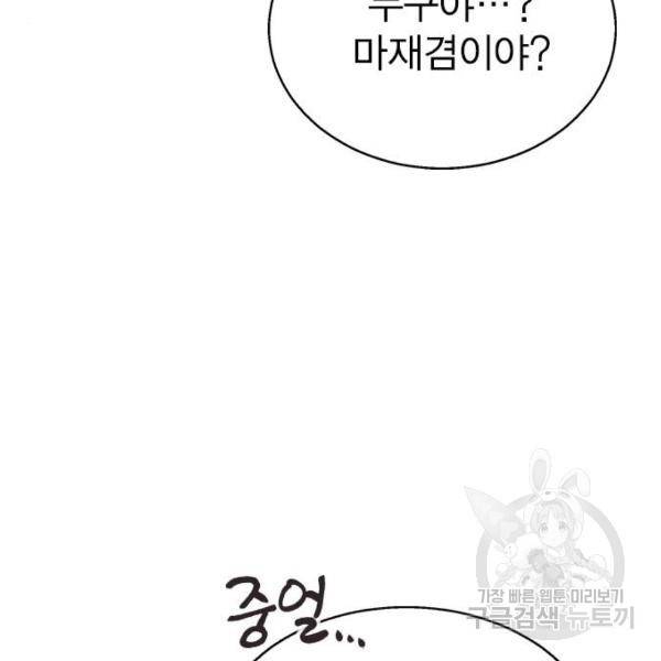 헤어지면 죽음 29화 13