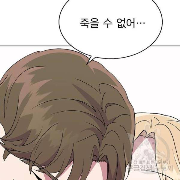 헤어지면 죽음 29화 14