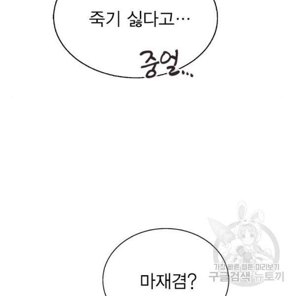 헤어지면 죽음 29화 16