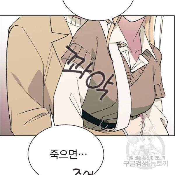 헤어지면 죽음 29화 17