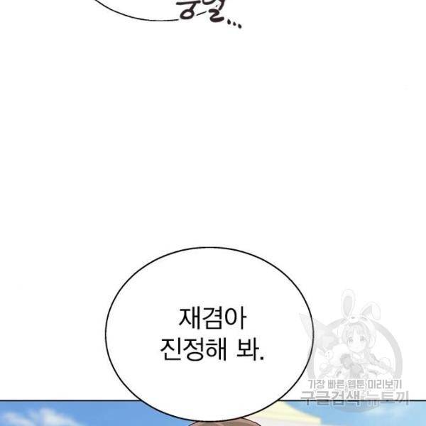 헤어지면 죽음 29화 18