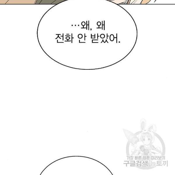 헤어지면 죽음 29화 22