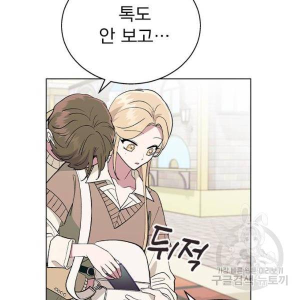 헤어지면 죽음 29화 23