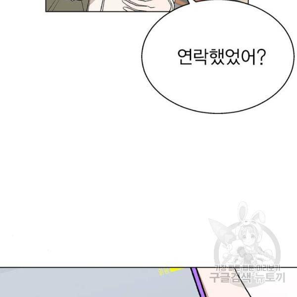 헤어지면 죽음 29화 24