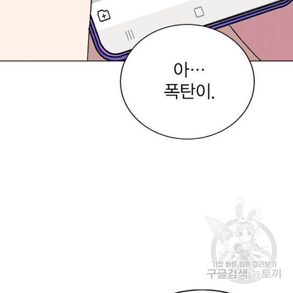 헤어지면 죽음 29화 26