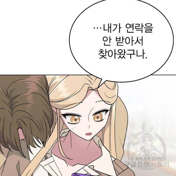 헤어지면 죽음 29화 27