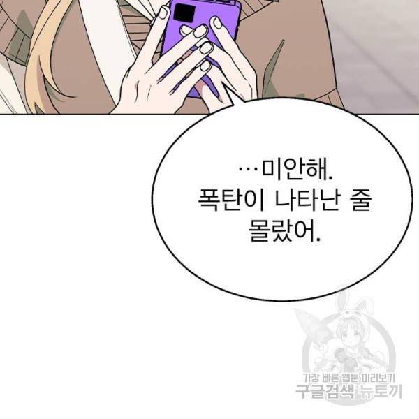 헤어지면 죽음 29화 28