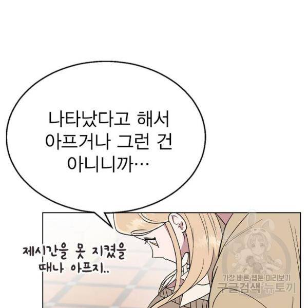 헤어지면 죽음 29화 29