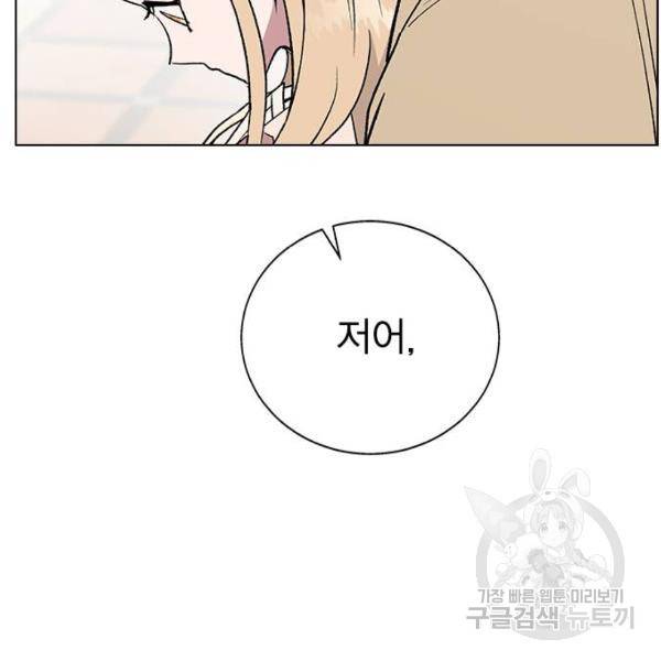 헤어지면 죽음 29화 31