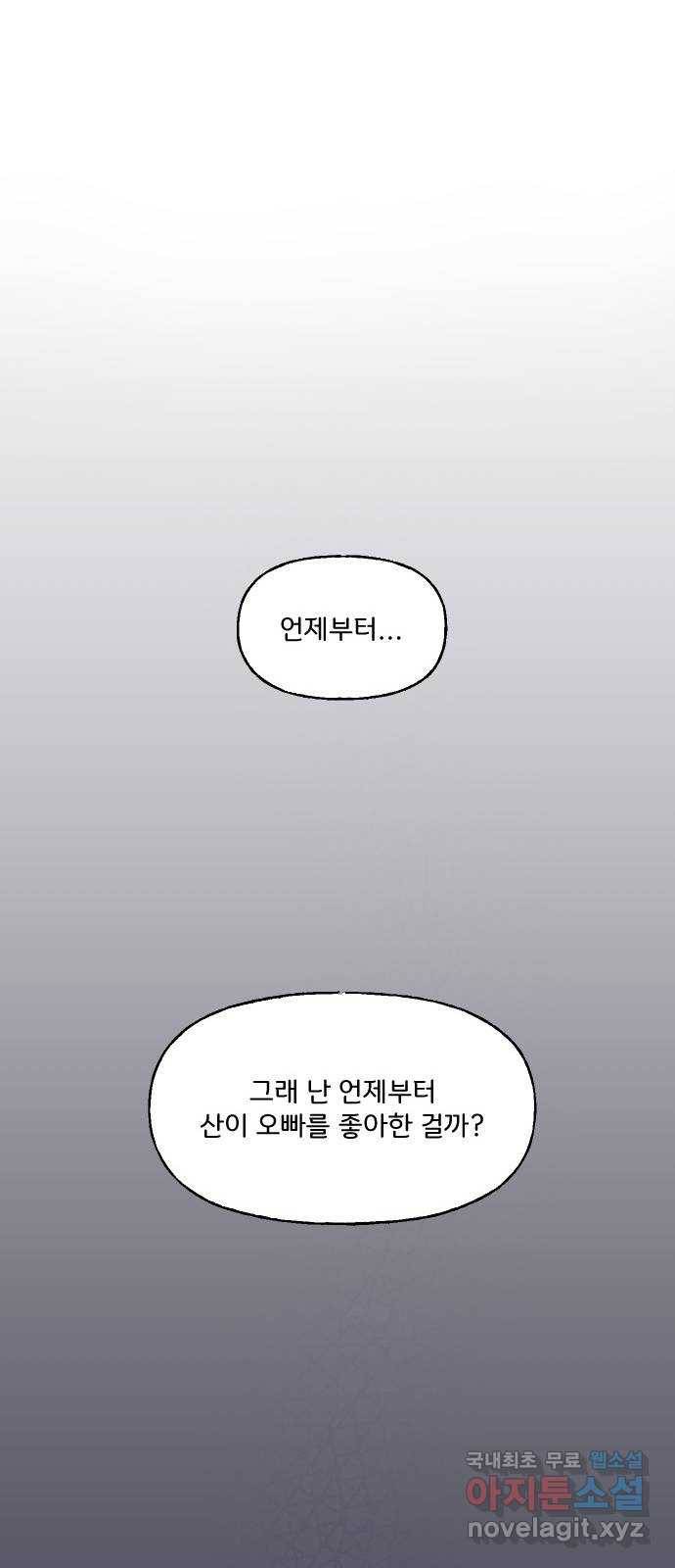 산의 시간 9화 17