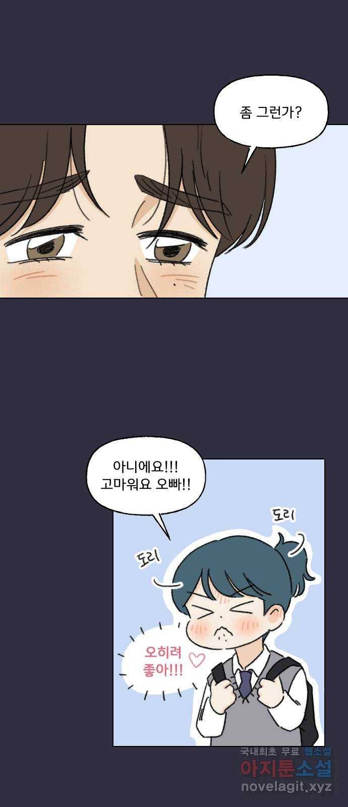 산의 시간 9화 38
