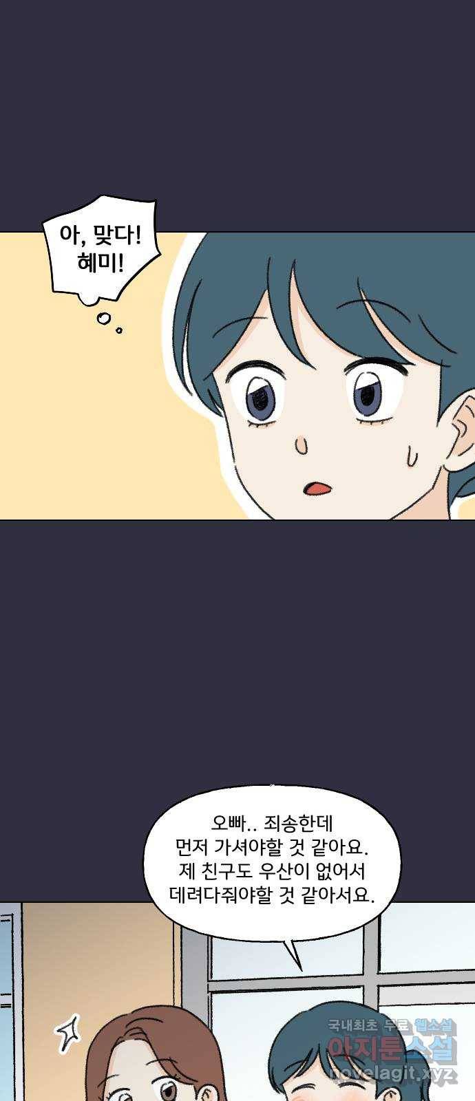 산의 시간 9화 39