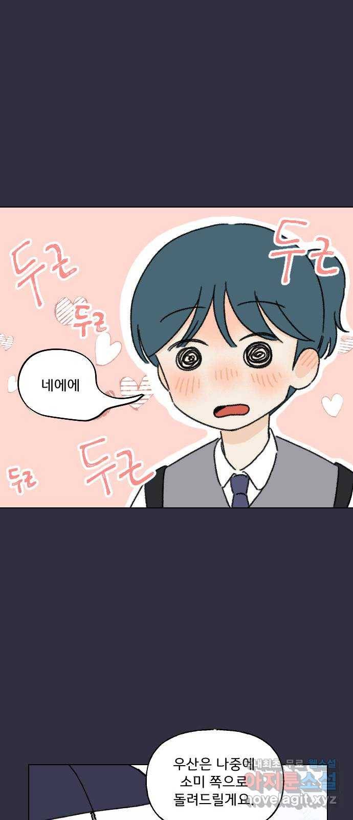 산의 시간 9화 48