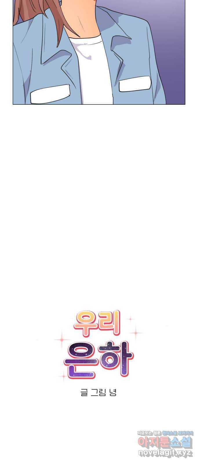 우리 은하 6화 정신없는 체육대회 (2) 8
