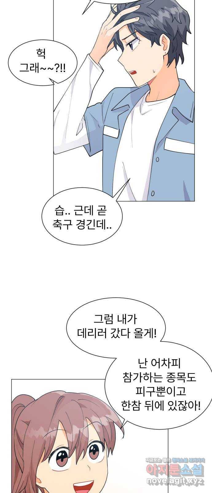 우리 은하 6화 정신없는 체육대회 (2) 11