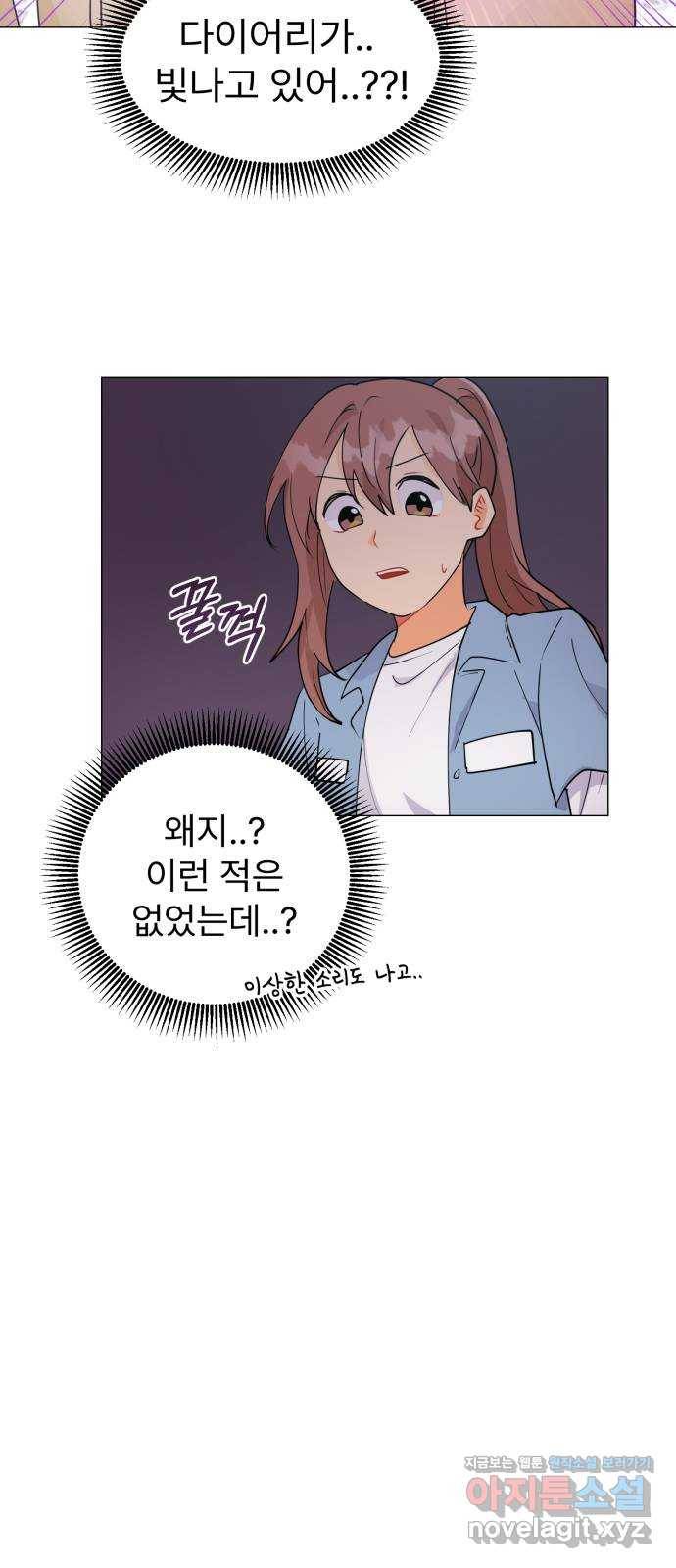 우리 은하 6화 정신없는 체육대회 (2) 21