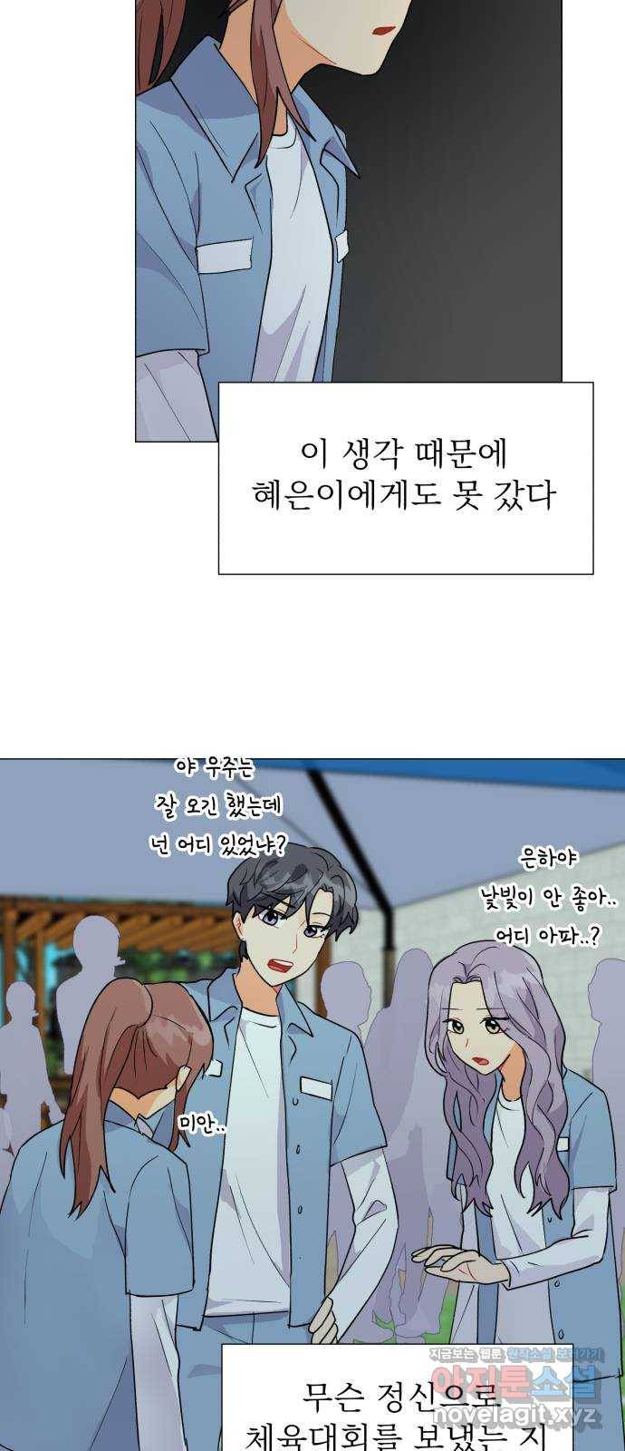 우리 은하 6화 정신없는 체육대회 (2) 31