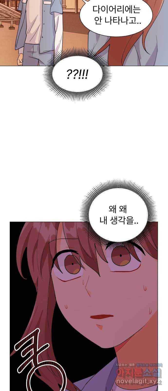 우리 은하 6화 정신없는 체육대회 (2) 37