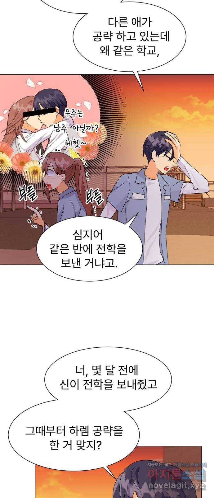 우리 은하 6화 정신없는 체육대회 (2) 42