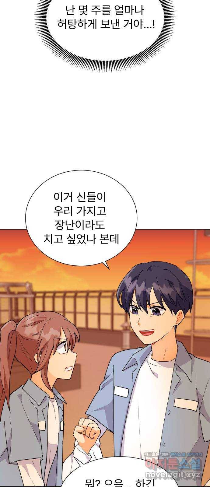 우리 은하 6화 정신없는 체육대회 (2) 47
