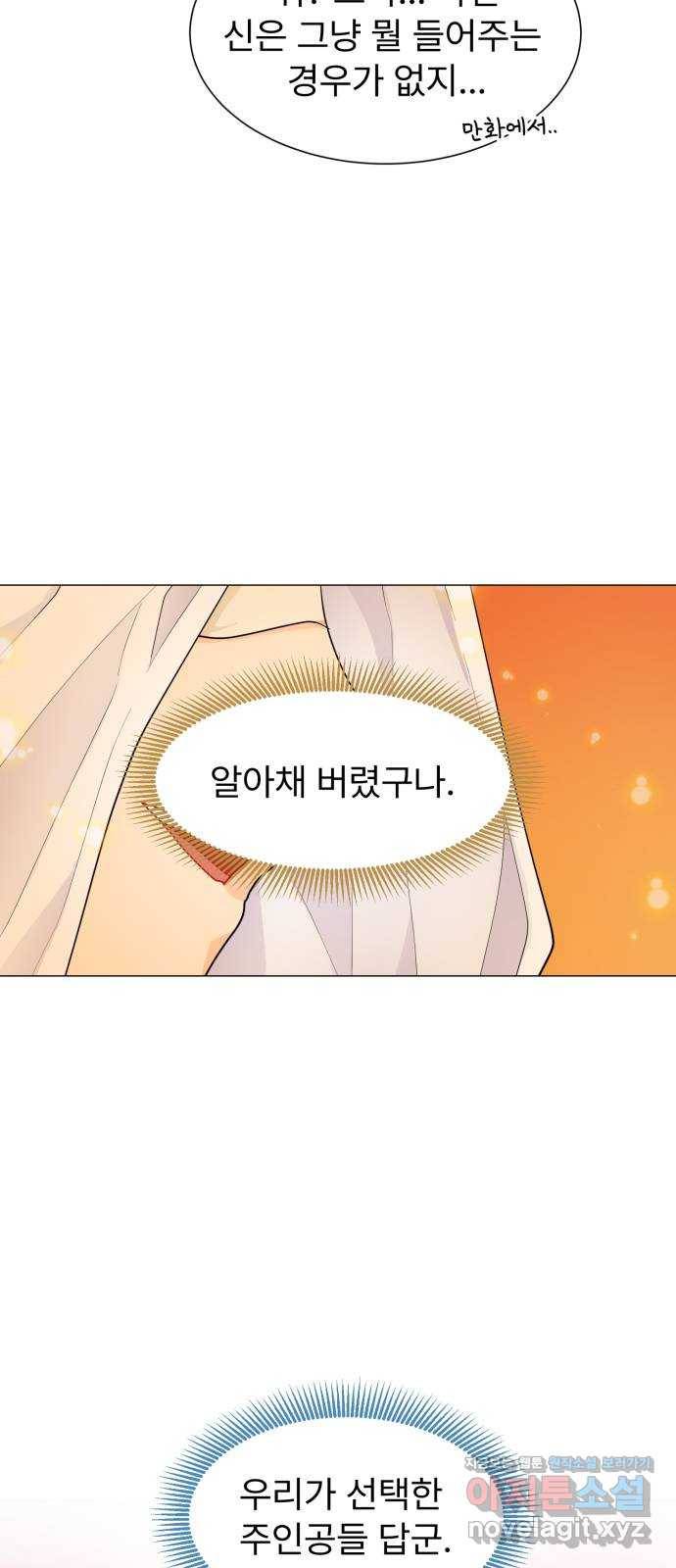 우리 은하 6화 정신없는 체육대회 (2) 48