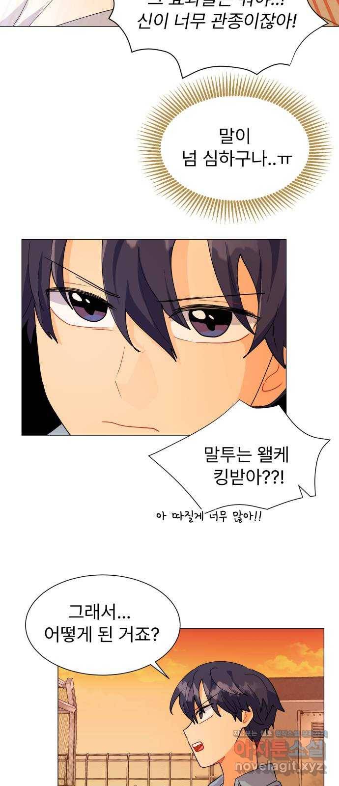 우리 은하 6화 정신없는 체육대회 (2) 51