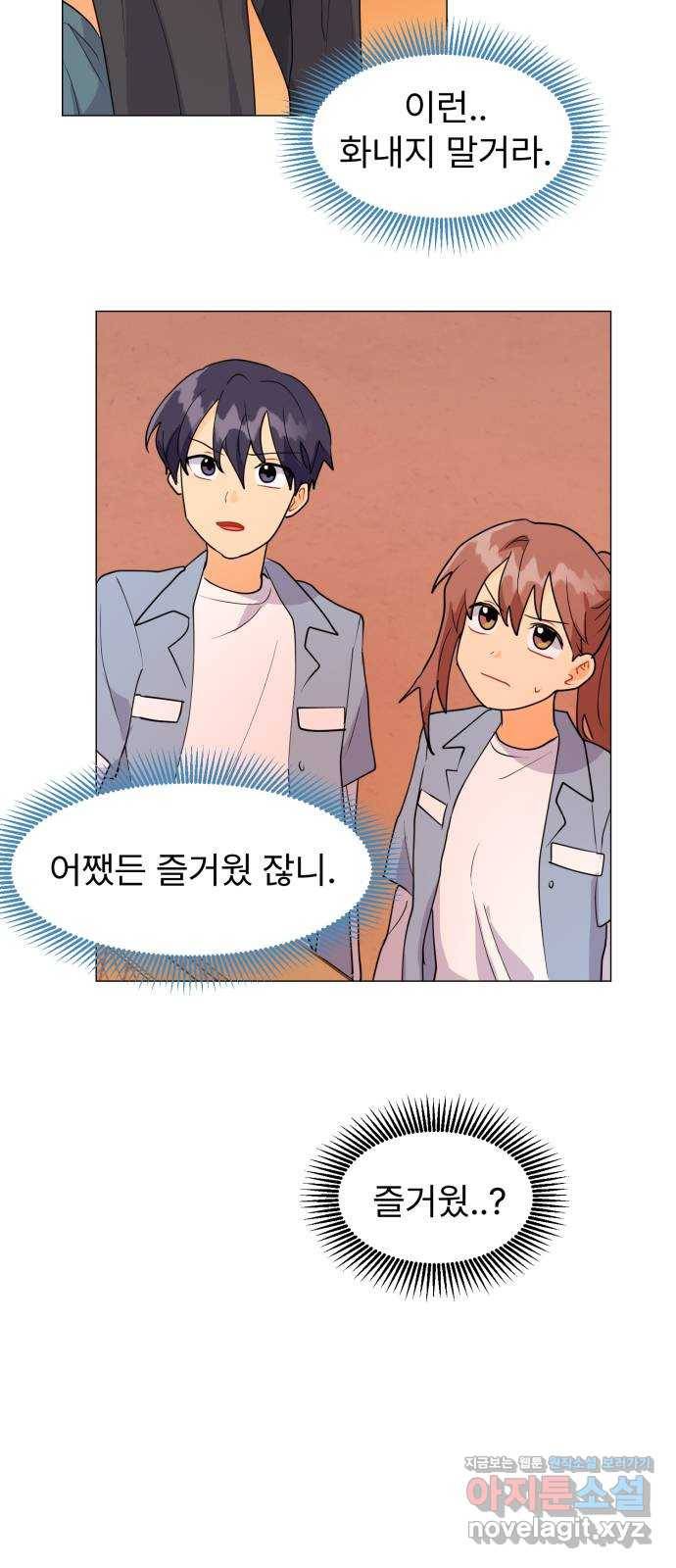 우리 은하 6화 정신없는 체육대회 (2) 54