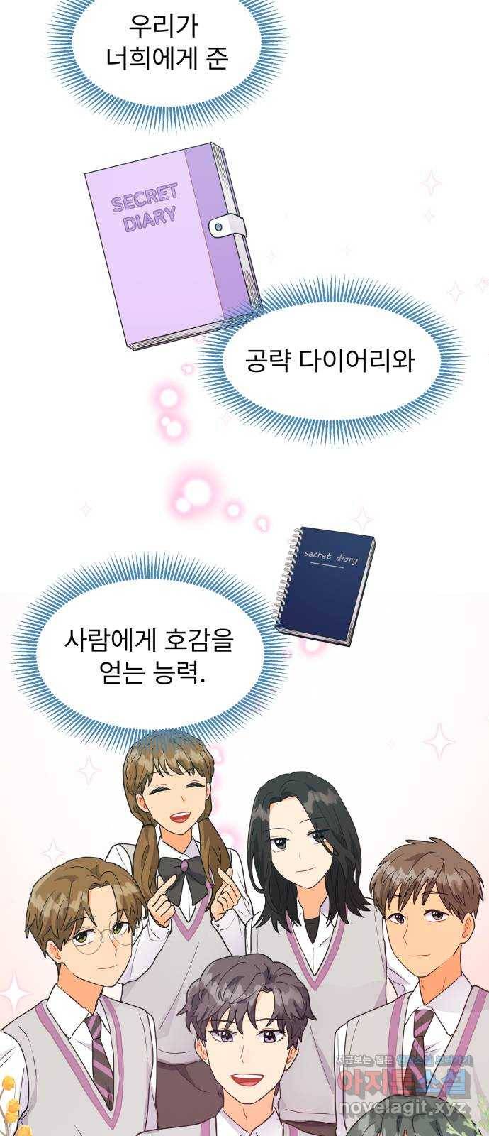 우리 은하 6화 정신없는 체육대회 (2) 56